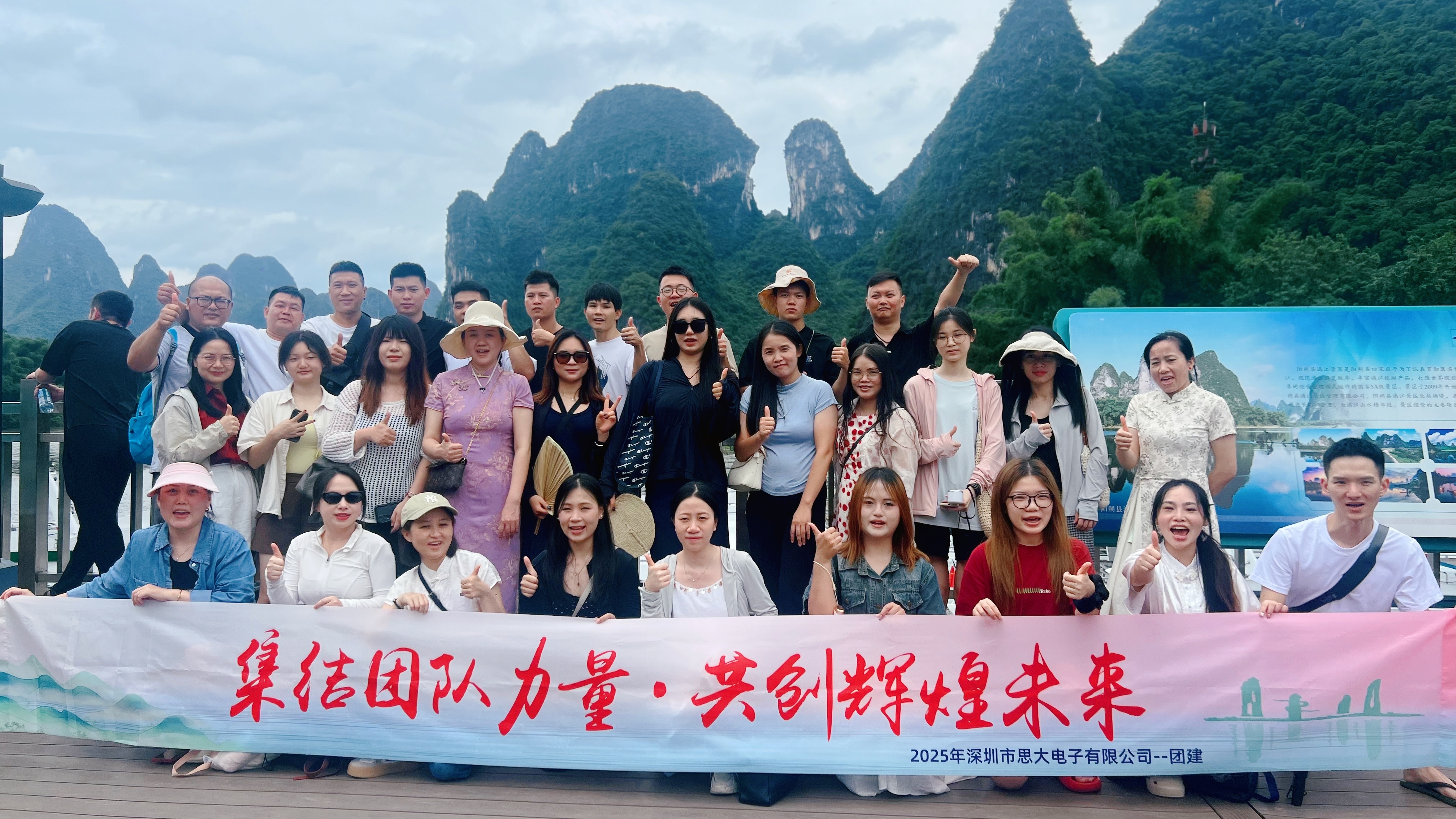 共赴山水之间、凝聚团队力量丨思大电子2025年中团建圆满举行